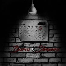 دانلود آهنگ بروا 1 دی